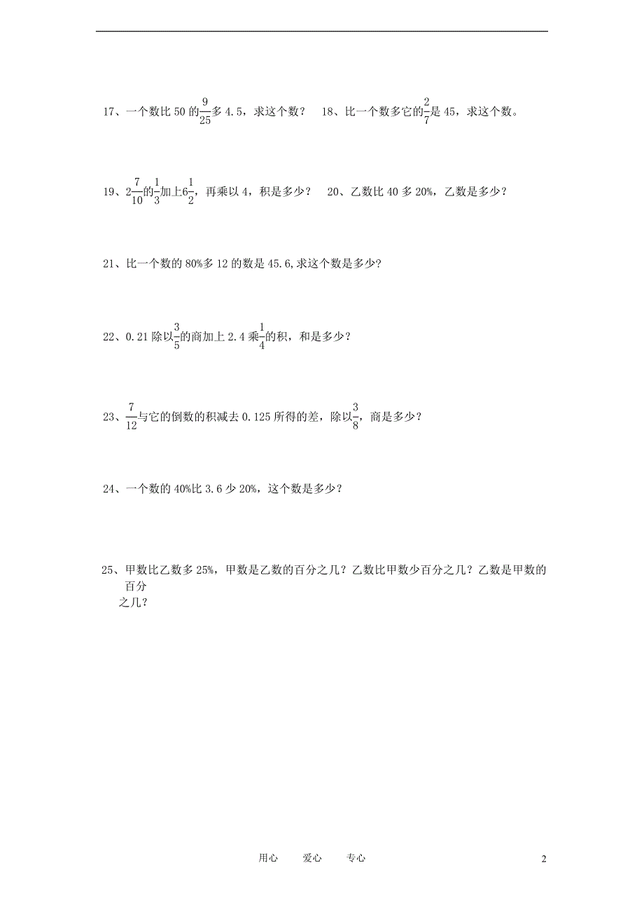 六年级数学 课后辅导练习题集锦(列式计算部分辅导题集)_第2页