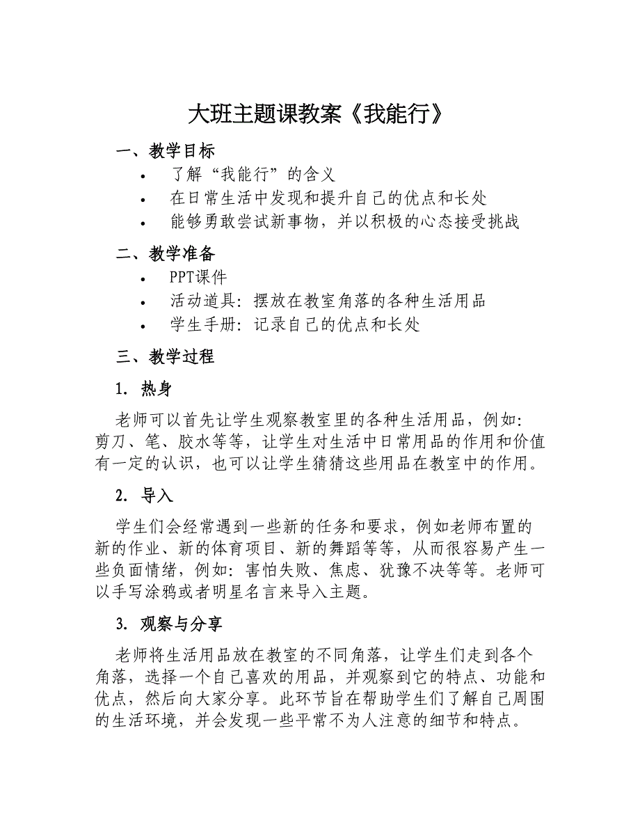 大班主题课教案《我能行》_第1页