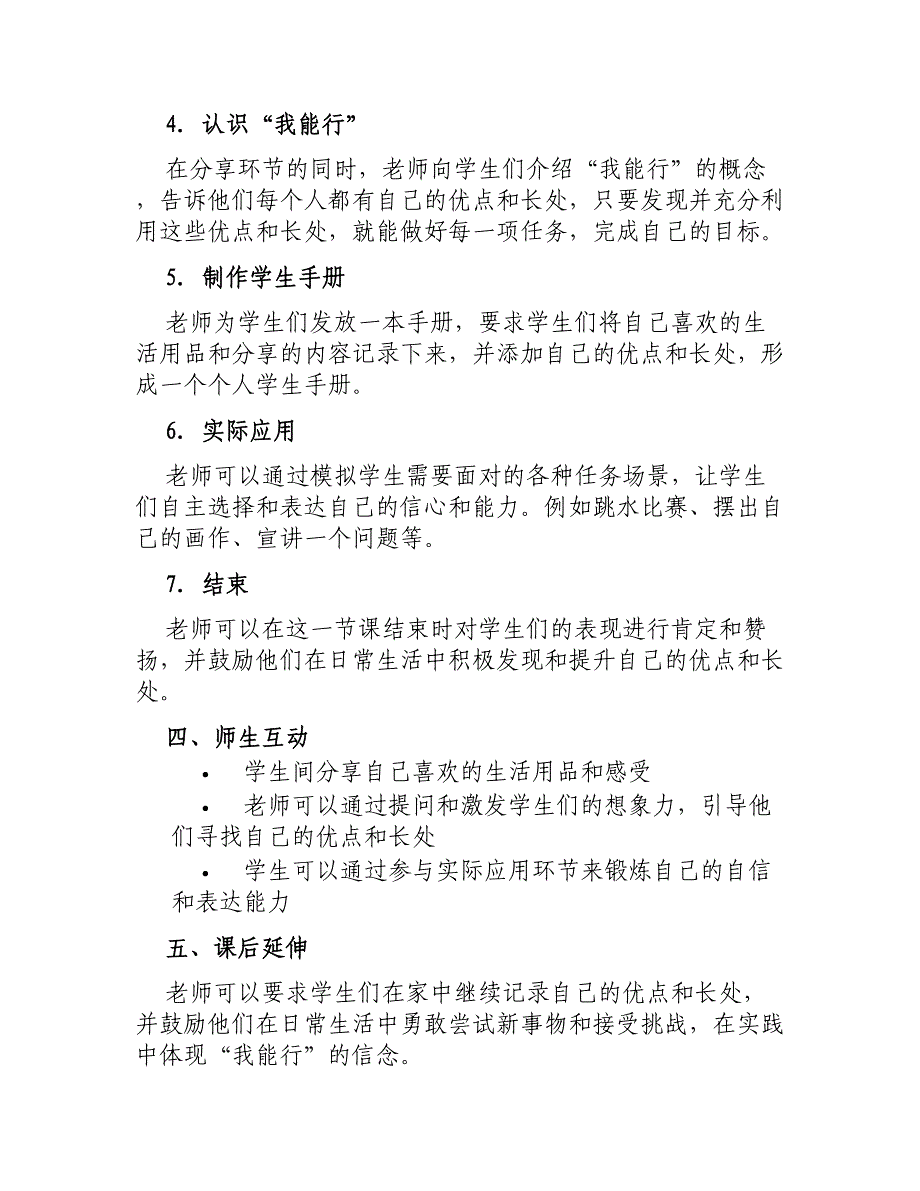 大班主题课教案《我能行》_第2页