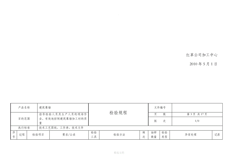 质量检验流程_第4页