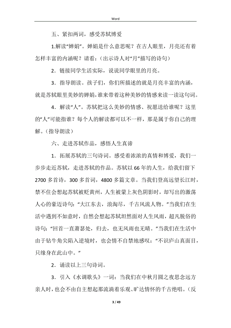 但愿人长久教学设计（精选9篇）_第3页