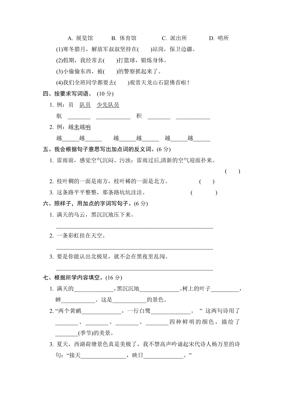 统编版二年级语文下册第六单元单元测试（word版 有答案）_第2页