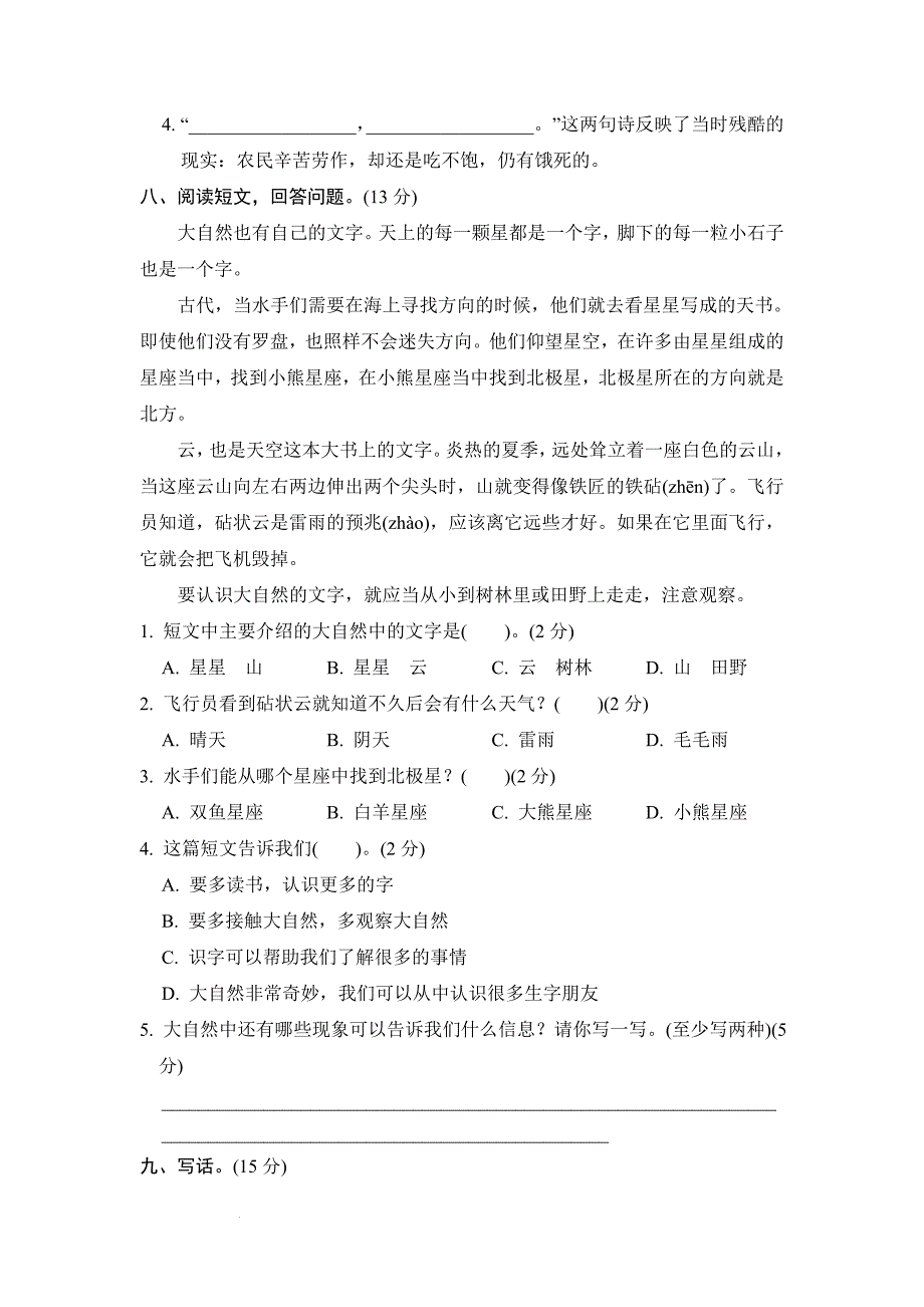 统编版二年级语文下册第六单元单元测试（word版 有答案）_第3页