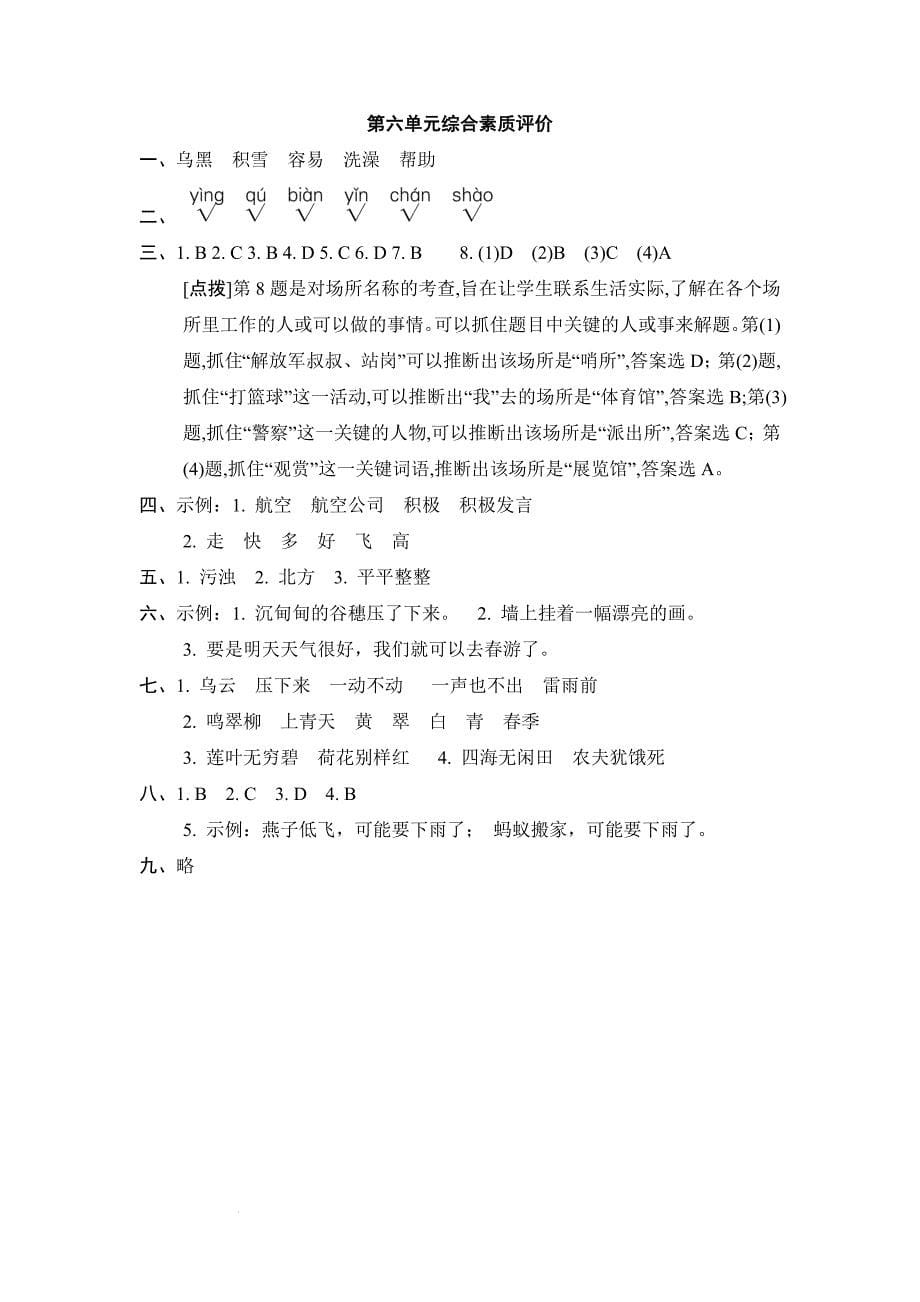 统编版二年级语文下册第六单元单元测试（word版 有答案）_第5页