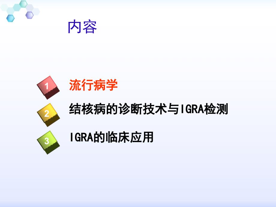 陈玲-结核感染T细胞检测在结核病潜伏感染中的临床应用_第2页