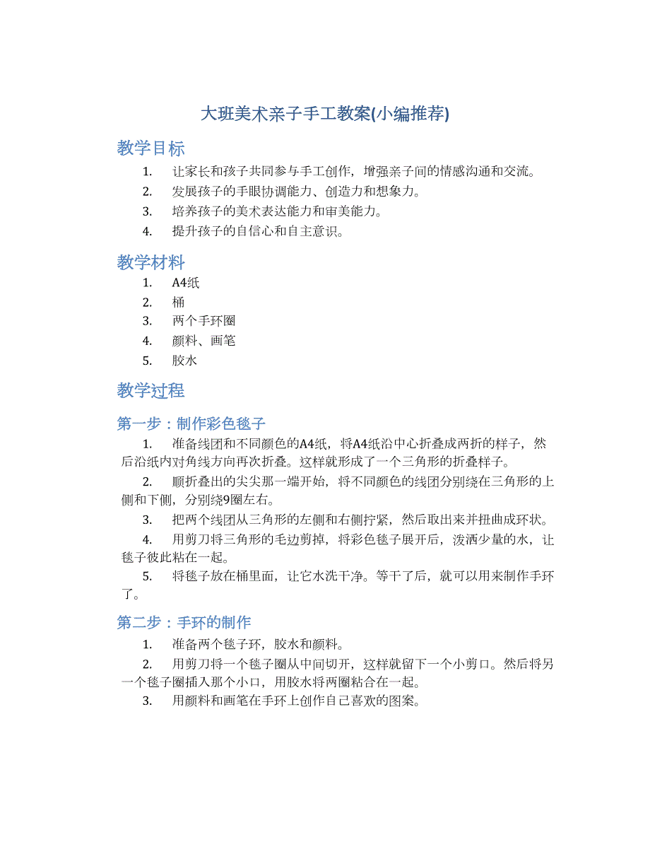 大班美术亲子手工教案(小编推荐)_第1页