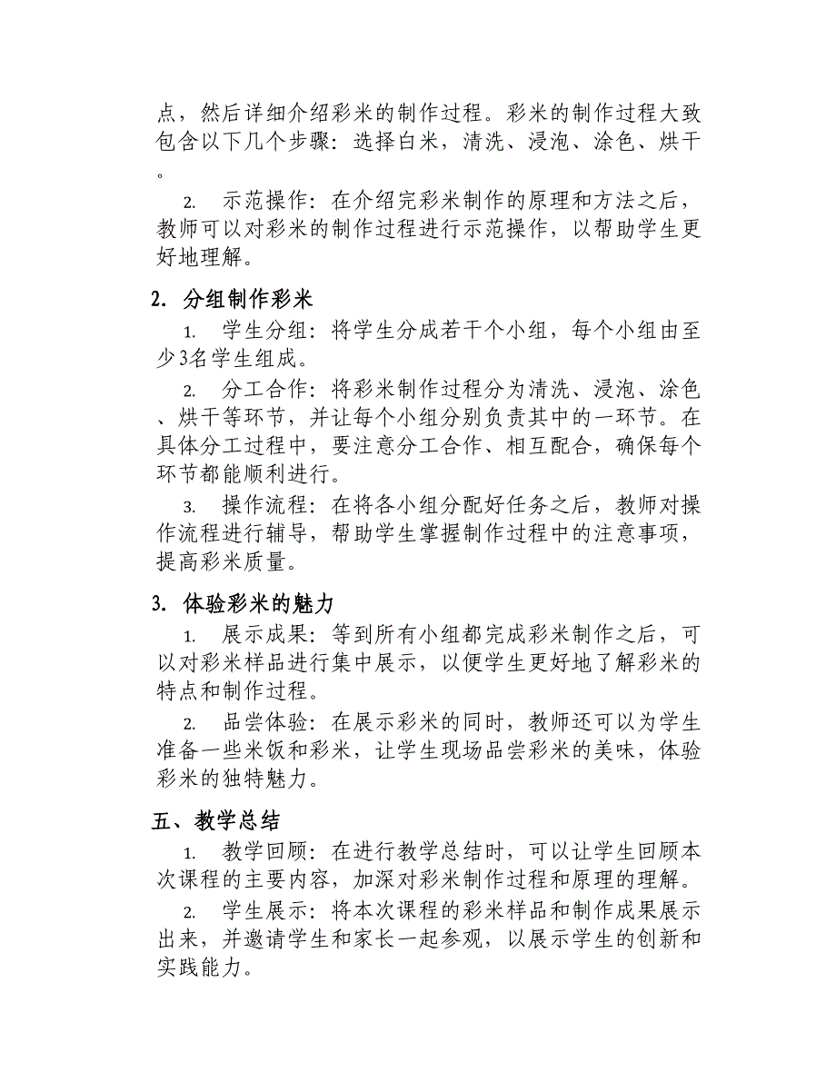 大班社会实践教案详案“大带小”制作彩米_第2页