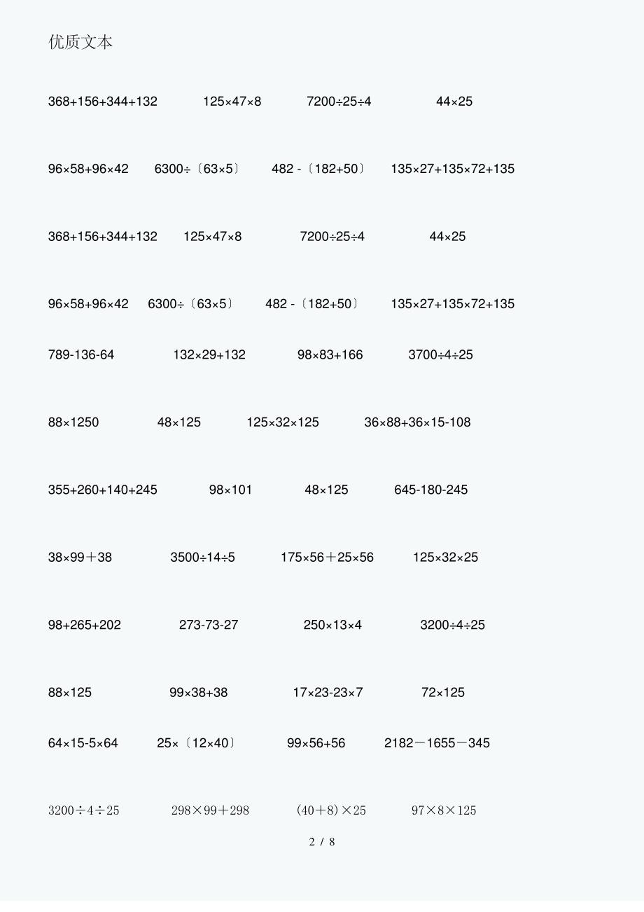 4年级下册简便运算_第2页