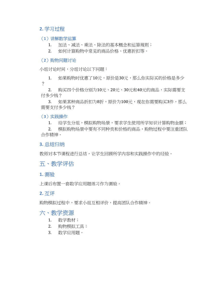 大班数学教案购物高手_第2页