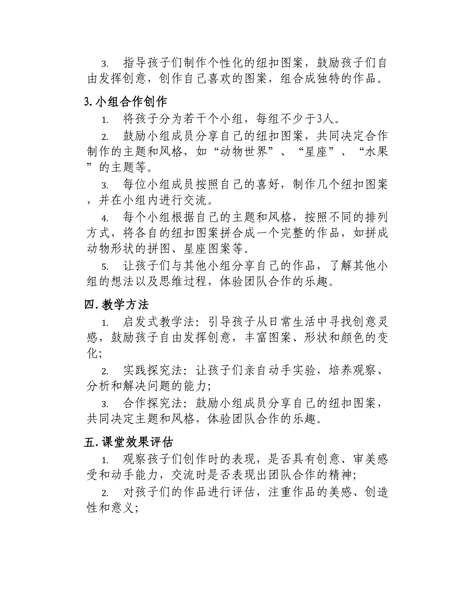 大班美术教案有趣的纽扣王国_第2页