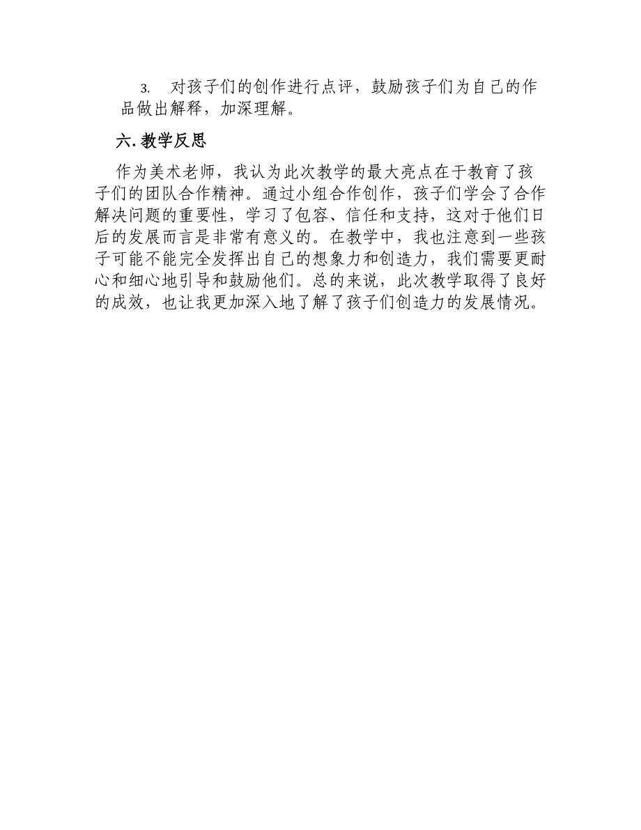 大班美术教案有趣的纽扣王国_第3页