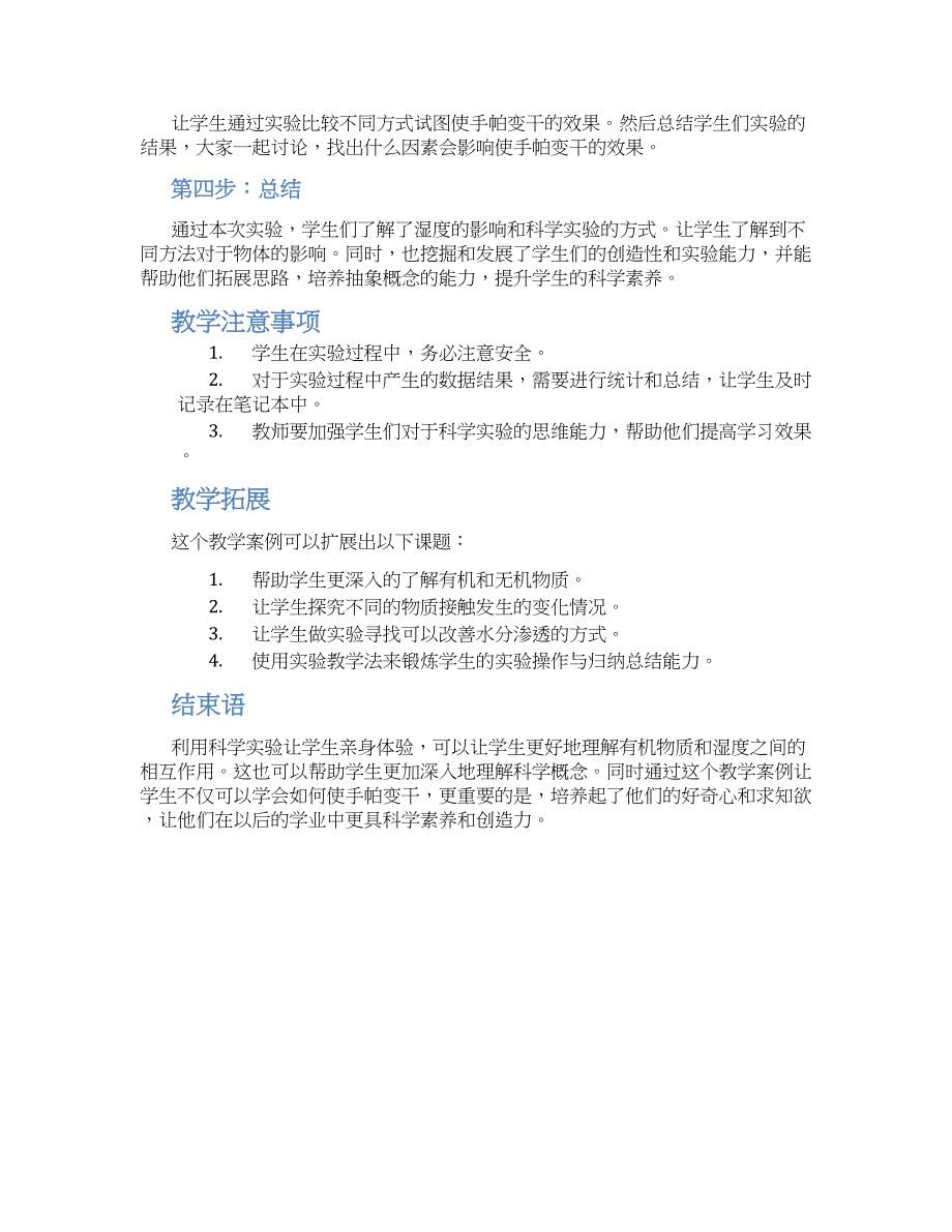 大班科学教案怎样使手帕变干？_第2页