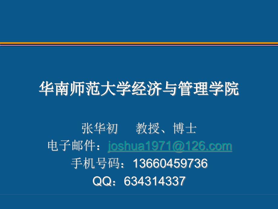 《统计和统计数据》PPT课件.ppt_第1页