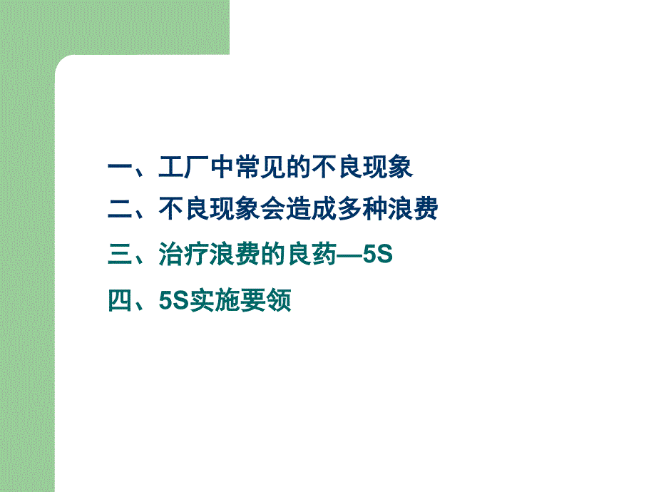 5S管理与目视化管理_第3页