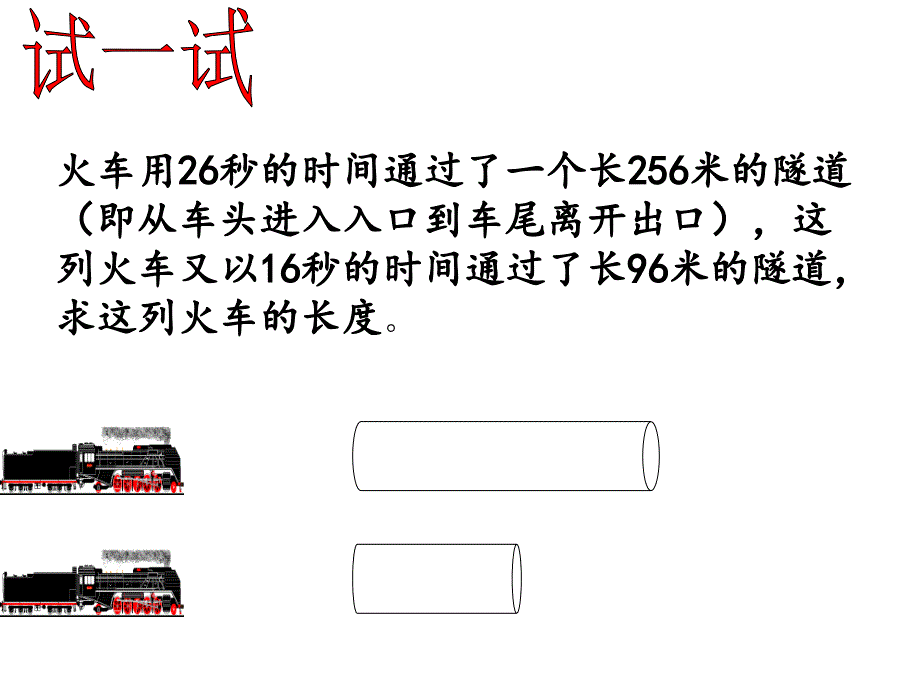 一元一次方程应用题专题过桥、错车问题成都市东湖中学_第3页