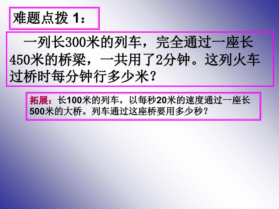 一元一次方程应用题专题过桥、错车问题成都市东湖中学_第4页