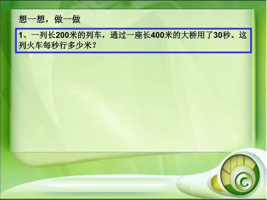 一元一次方程应用题专题过桥、错车问题成都市东湖中学_第5页