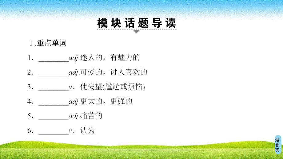 18-19 Module 1 模块尾 核心要点回扣_第2页