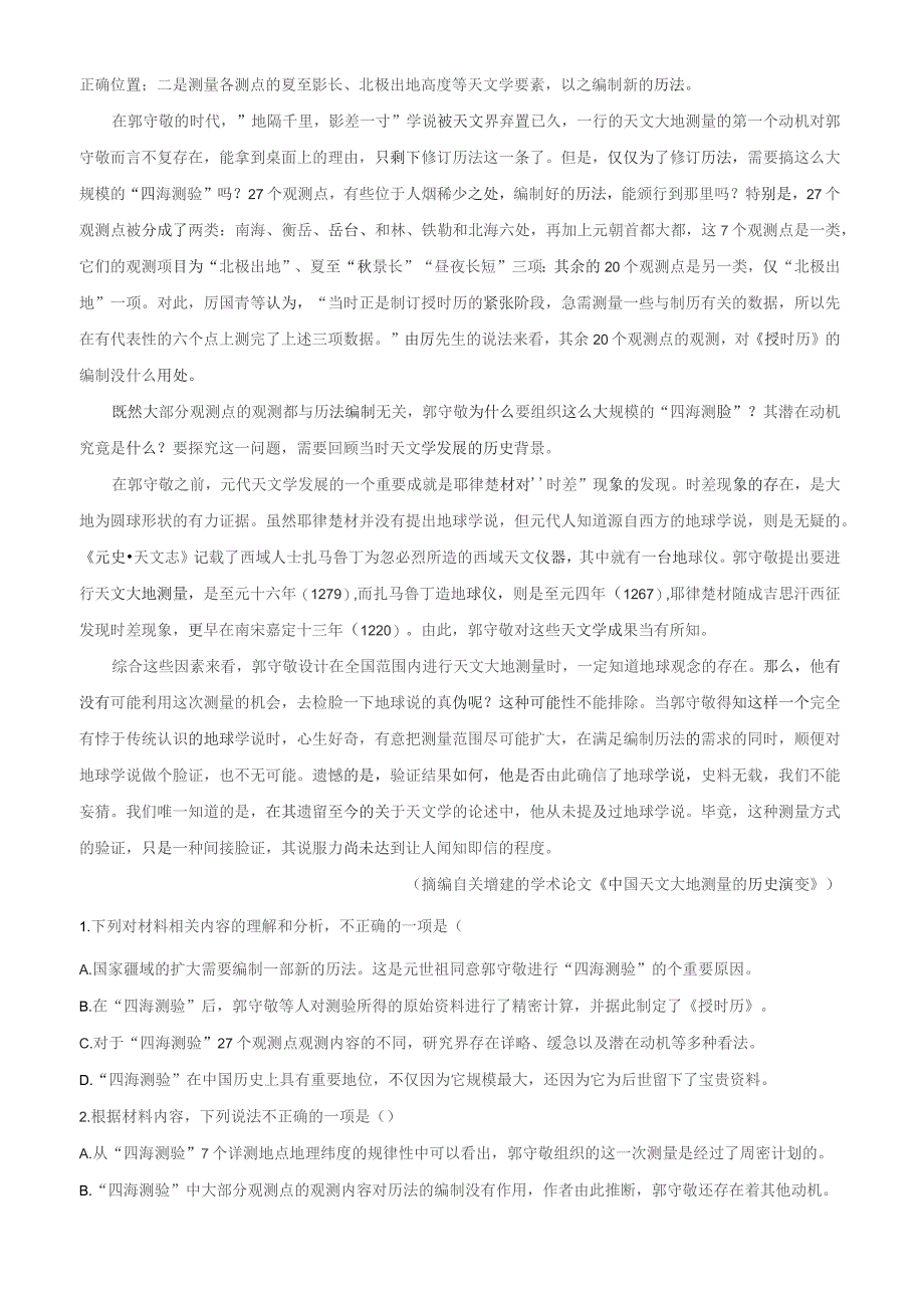 福建省龙岩市上杭县2022-2023学年高三8月月考语文试题（原卷版+解析版）_第2页