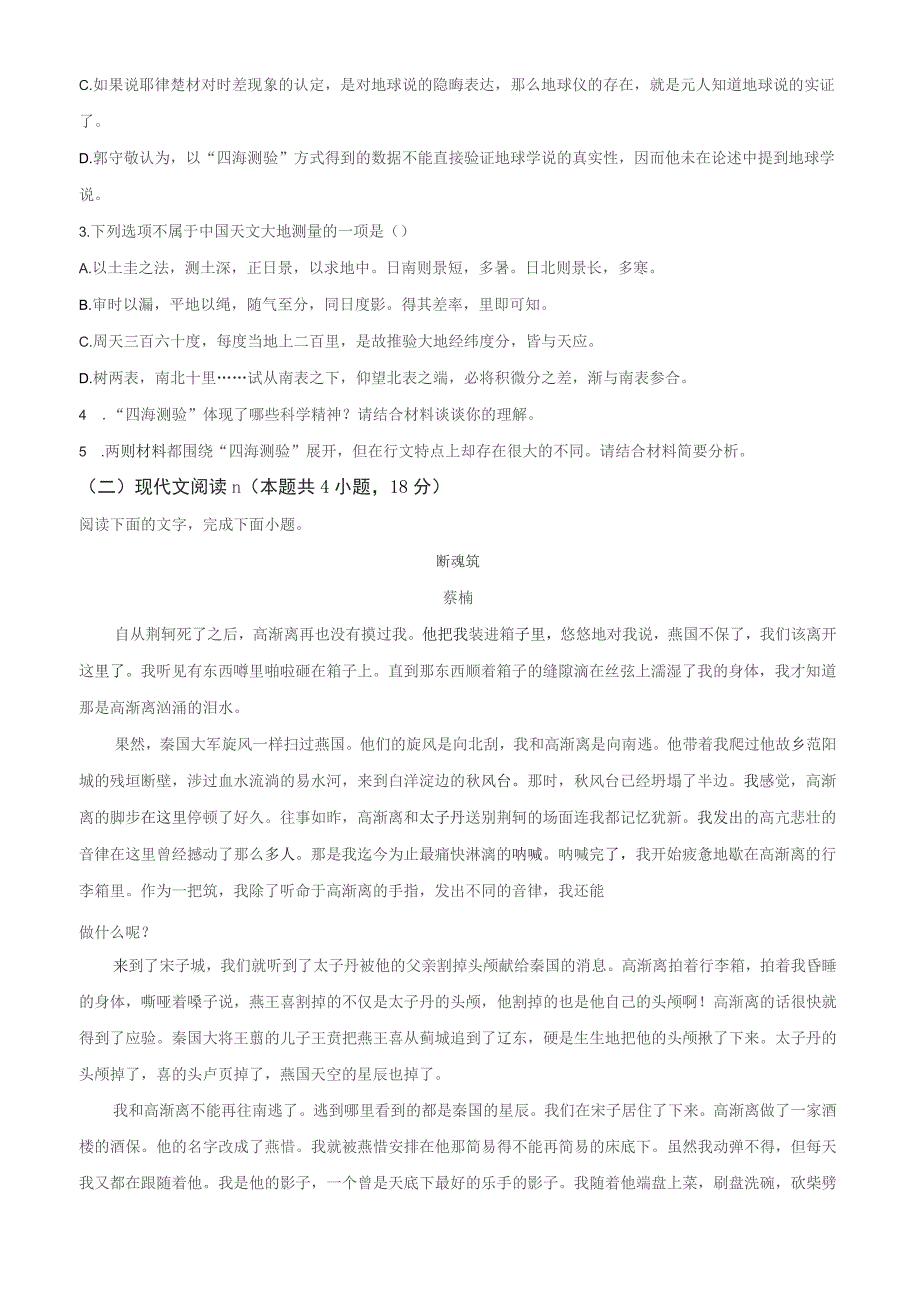 福建省龙岩市上杭县2022-2023学年高三8月月考语文试题（原卷版+解析版）_第3页