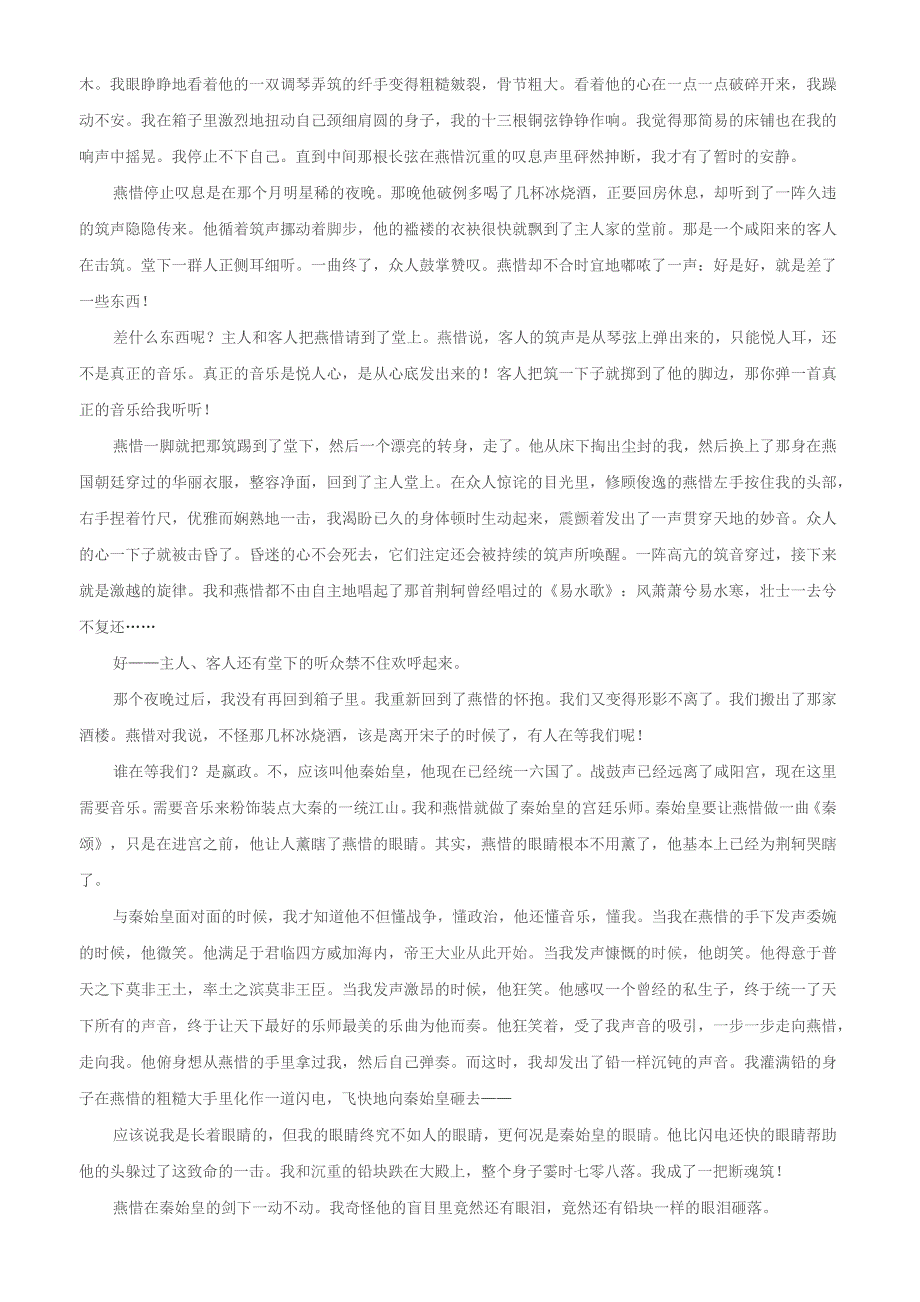 福建省龙岩市上杭县2022-2023学年高三8月月考语文试题（原卷版+解析版）_第4页