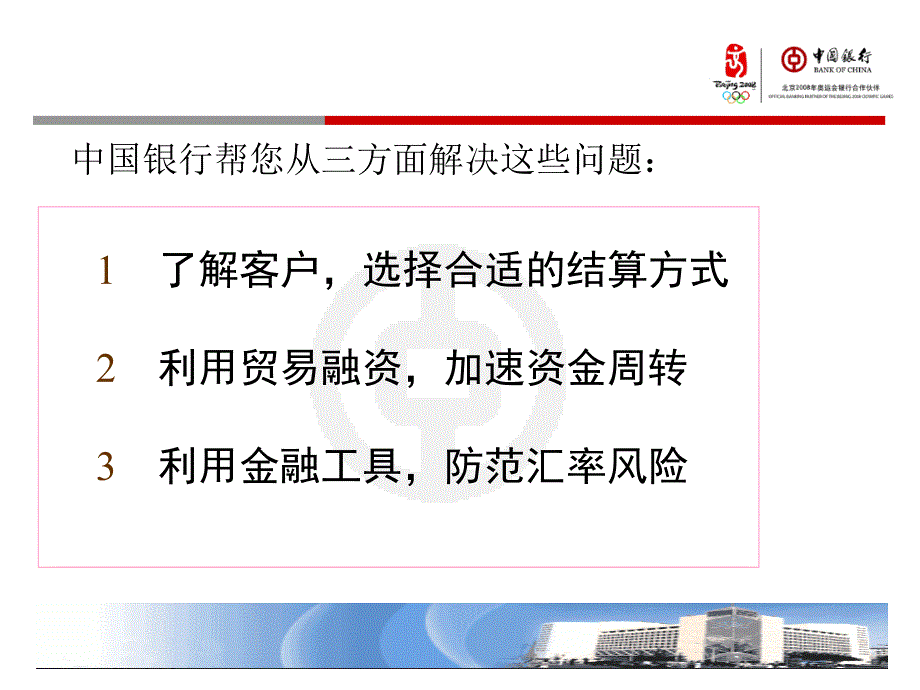 外贸企业国际结算培训_第3页