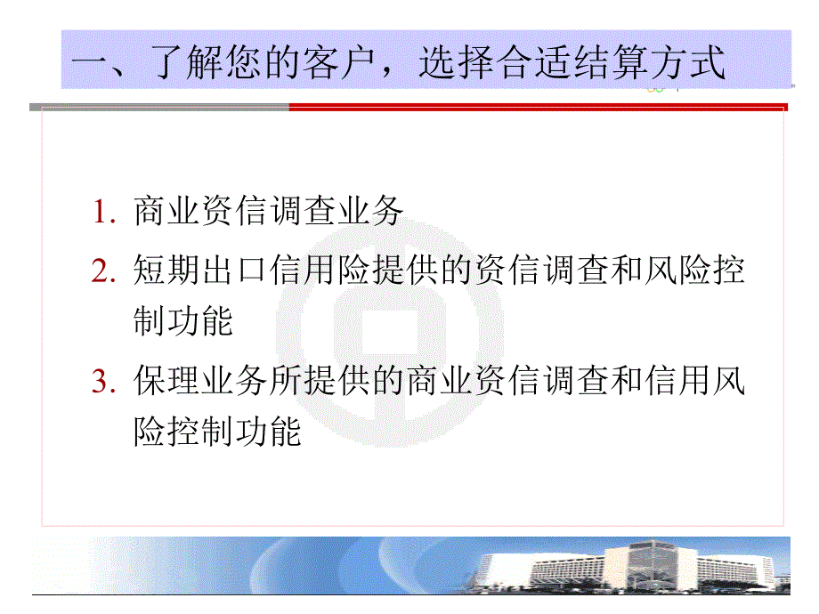 外贸企业国际结算培训_第4页