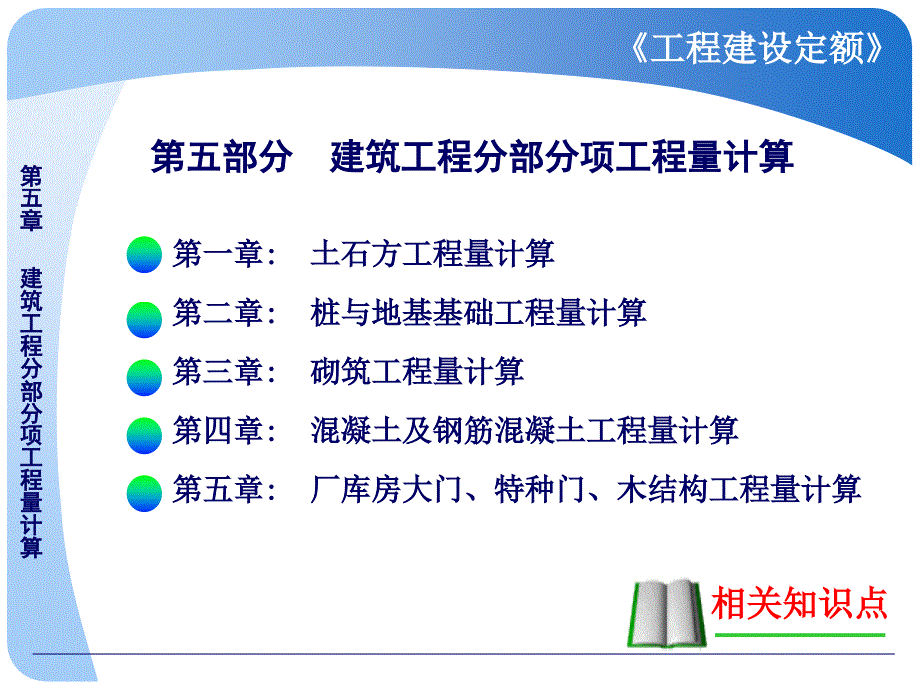 1土石方工程量计算_第1页