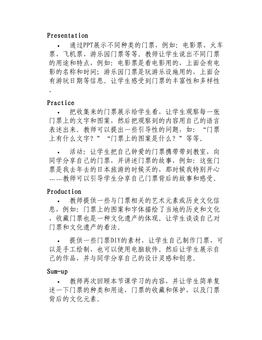 大班社会教案《有趣的门票》_第2页