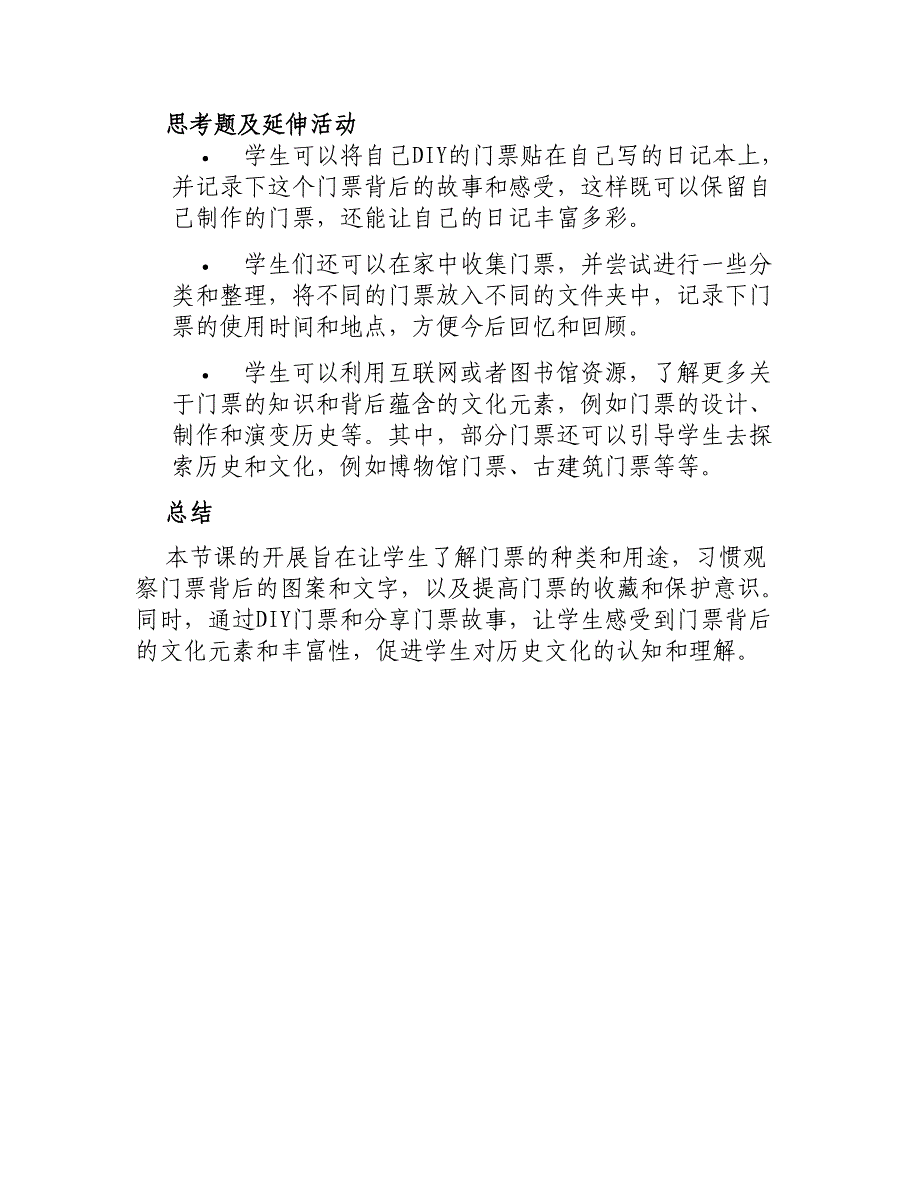 大班社会教案《有趣的门票》_第3页