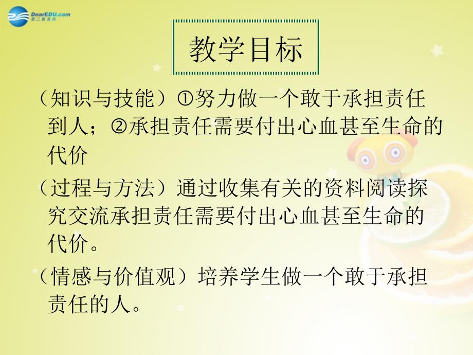 初中一年级思想品德第三课时课件_第2页