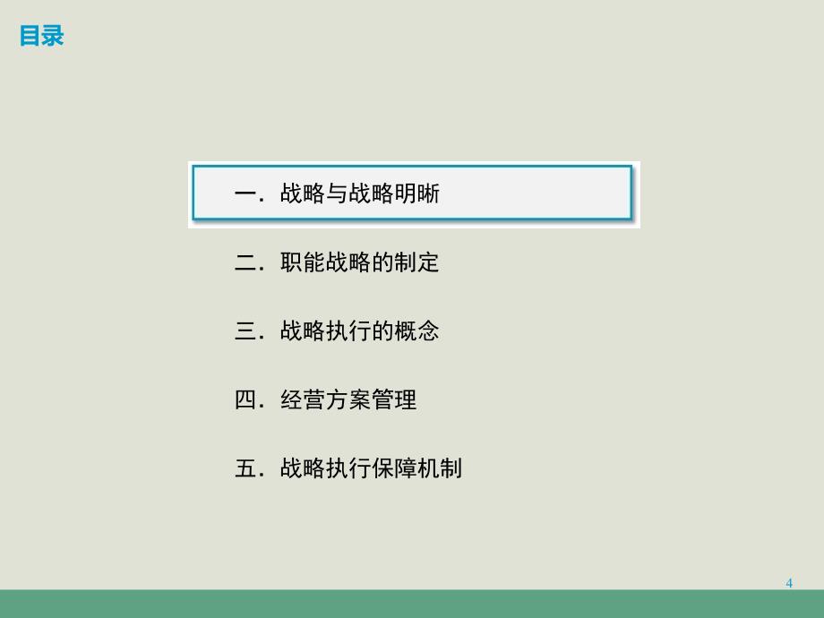 企业战略管理员工培训课件_第3页