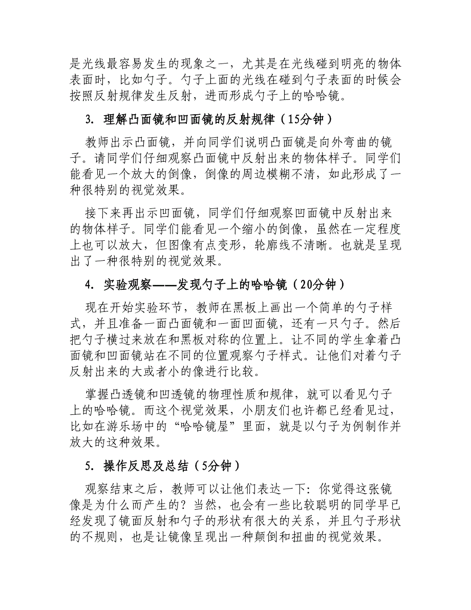 大班科学教案—勺子上的哈哈镜_第2页