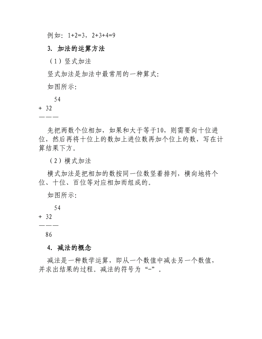 大班数学教案《以内加减法》_第2页