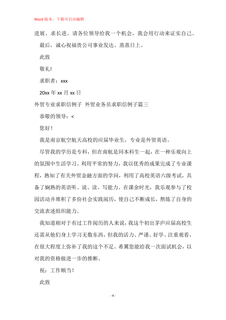 外贸专业求职信例子 外贸业务员求职信例子13篇()_第4页