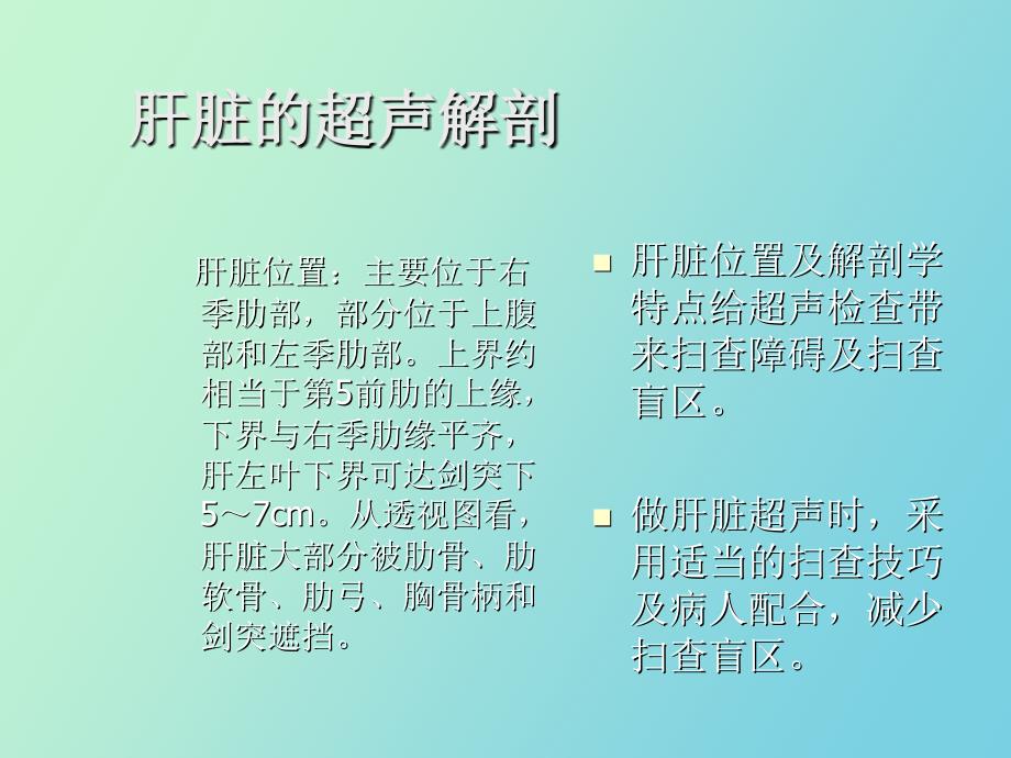 消化系统超声_第4页