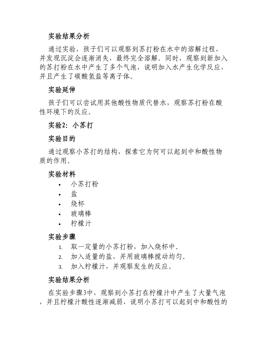 大班科学教案神奇的调料_第2页