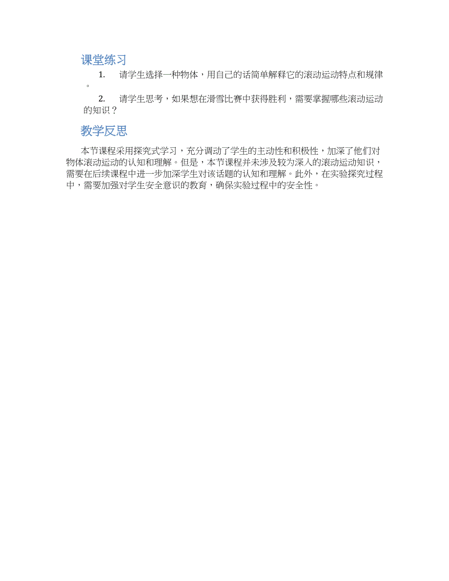 大班科学课教案“这些东西会滚动”_第2页