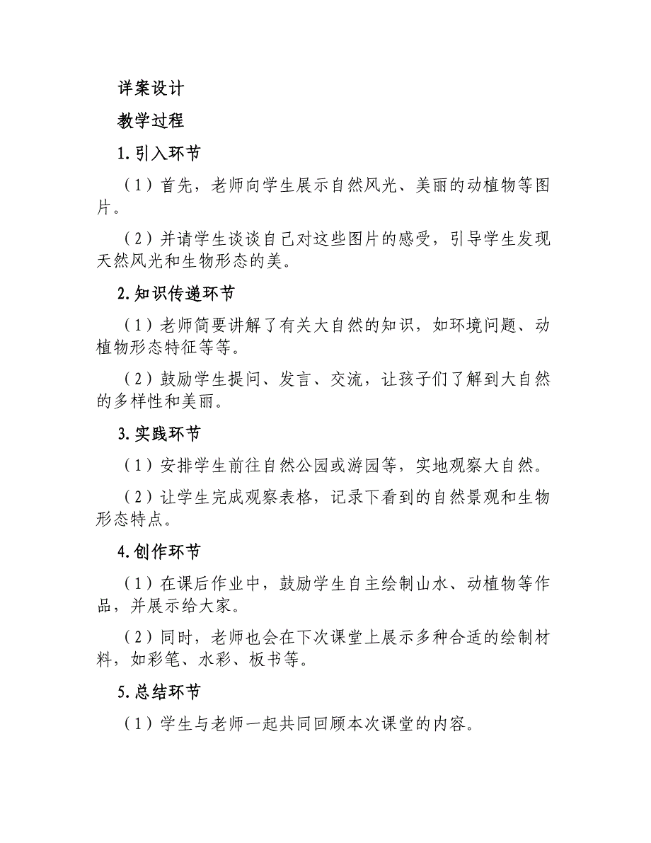 大班综合教案详案千姿百态的大自然_第2页