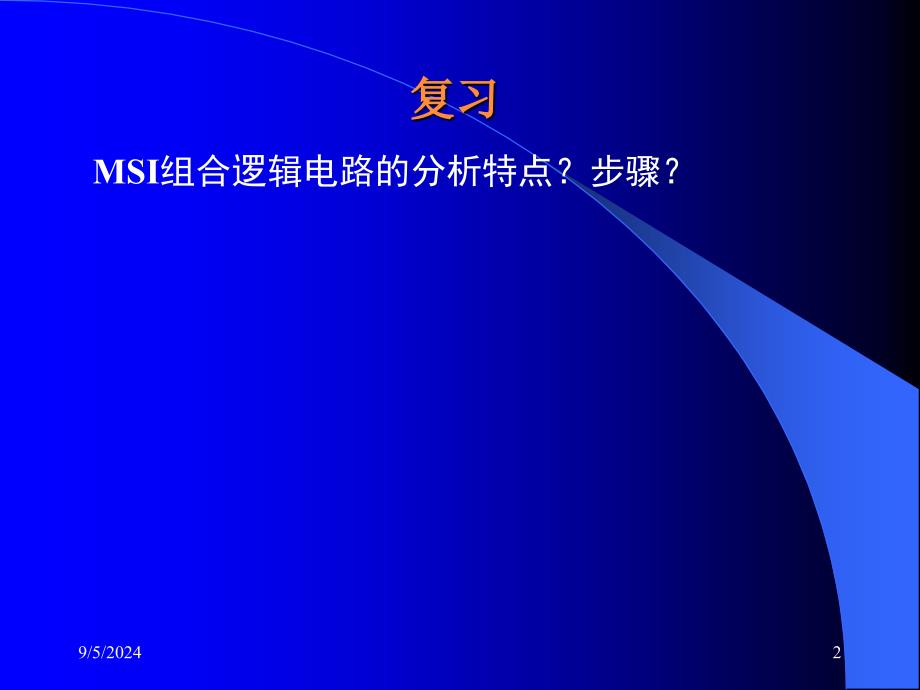 数字电路基础课件：第4章 触发器_第2页