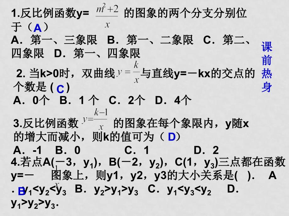 八年级数学16.1.2反比例函数图象与性质课件_第3页