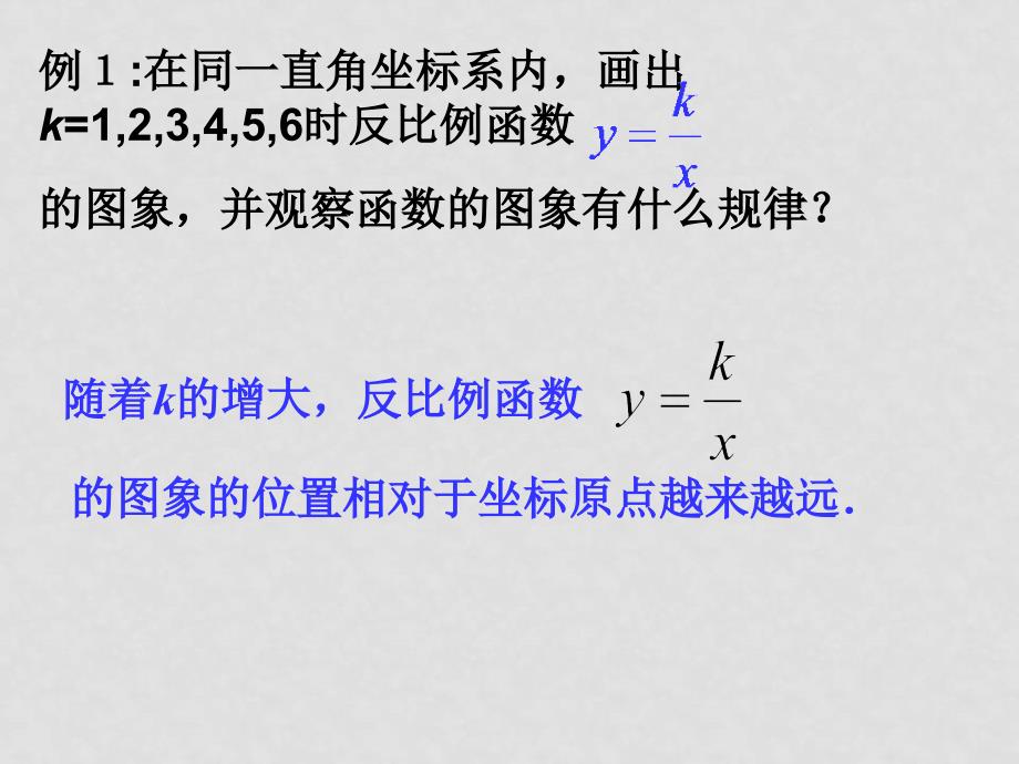 八年级数学16.1.2反比例函数图象与性质课件_第4页