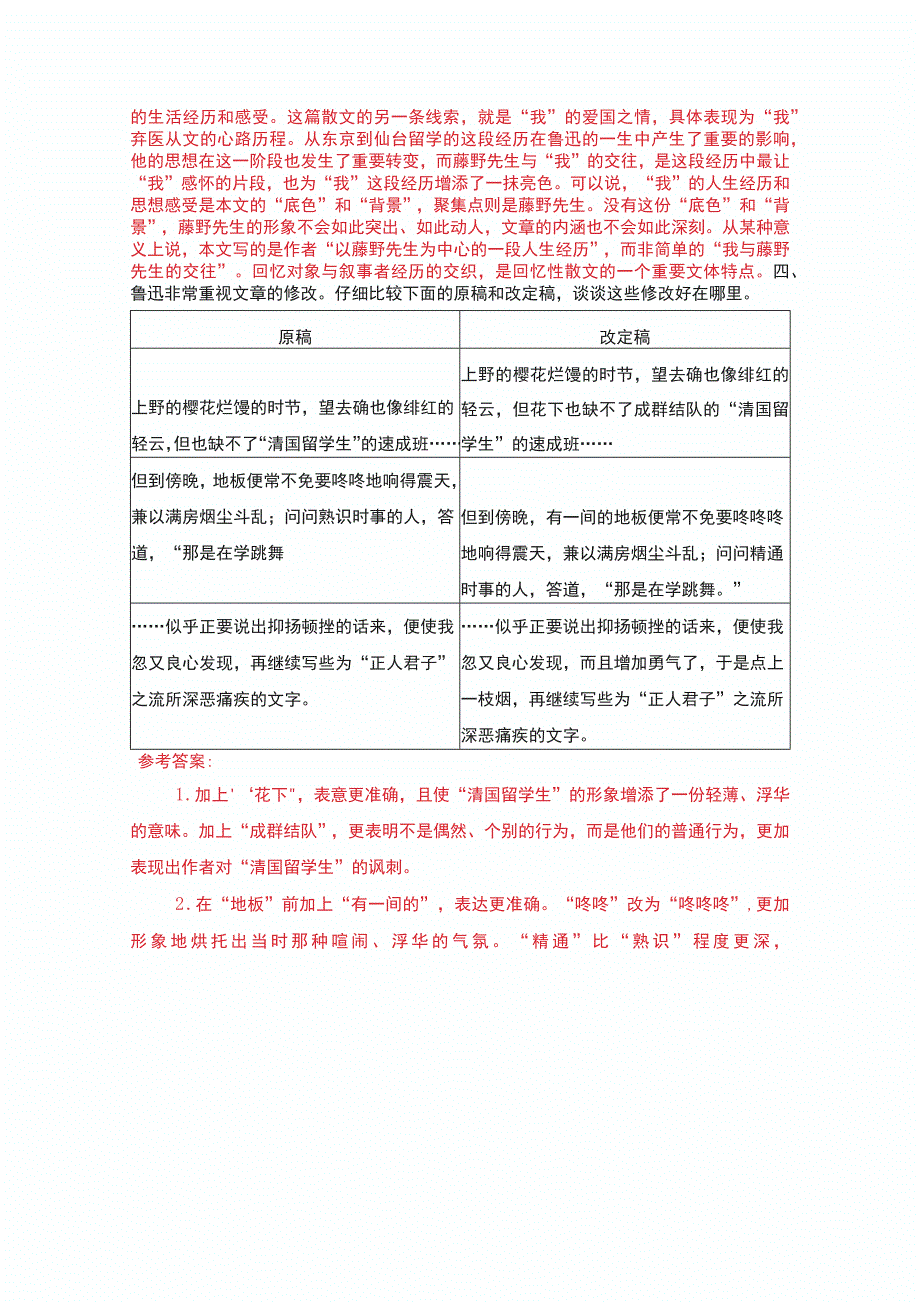 部编版八年级语文上册（课本全册）课后习题参考答案_第2页