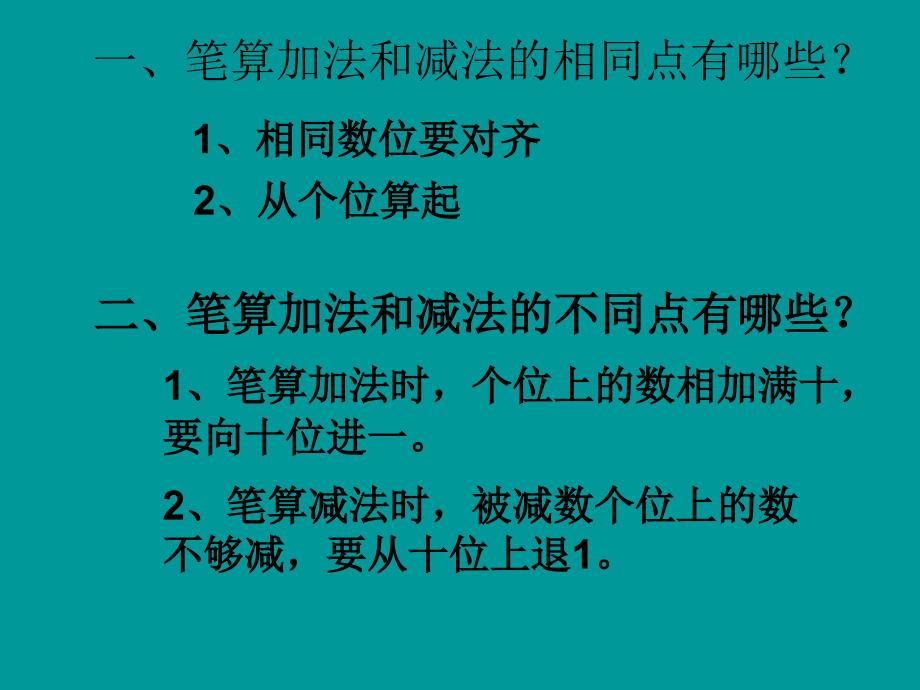 《上册数学总复习》PPT课件.ppt_第3页