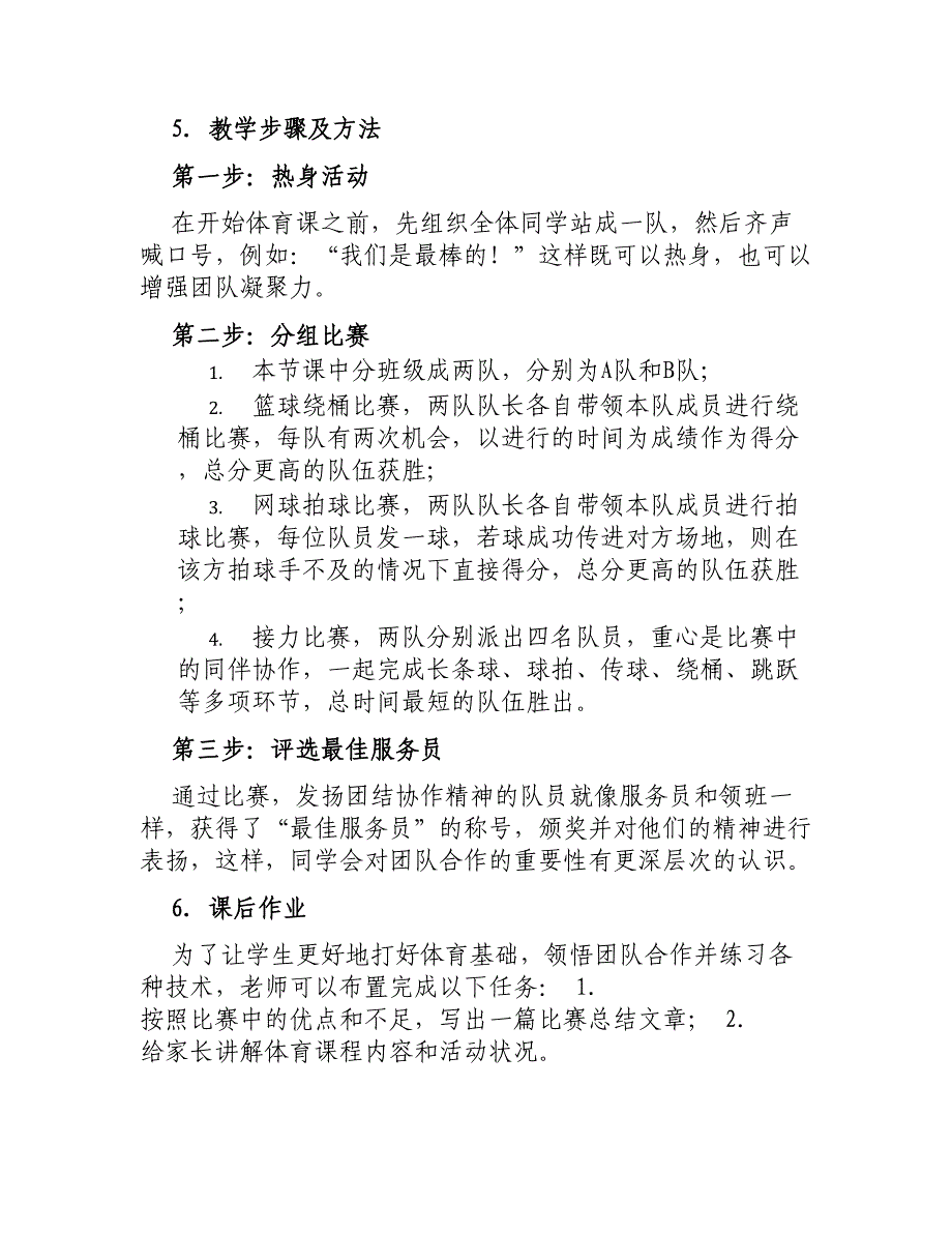 大班体育课教案《最佳服务员》_第2页