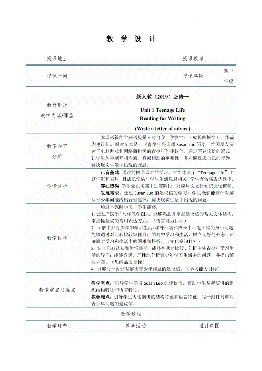 【教案】Unit+1Reading+for+Writing+教学设计人教版（2019）必修第一册_第1页
