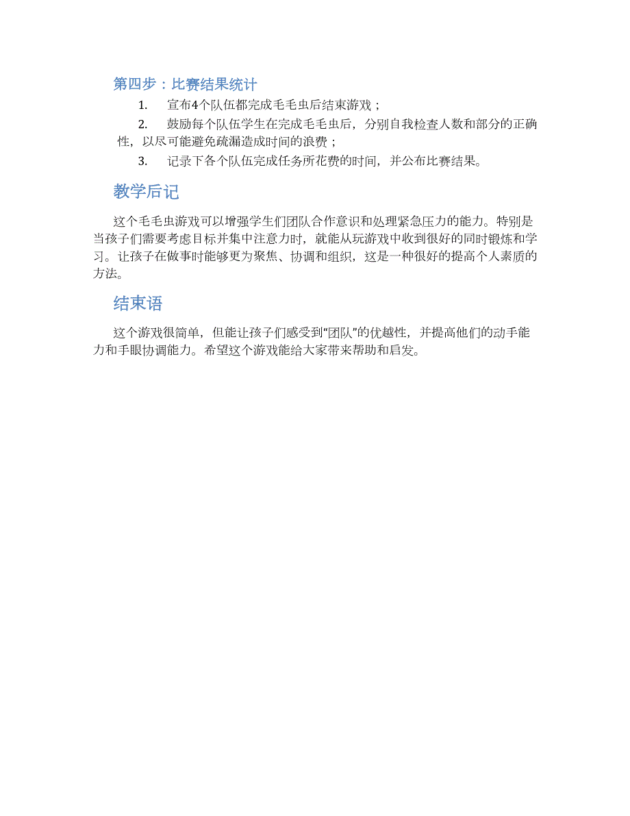 大班游戏教案毛毛虫_第2页