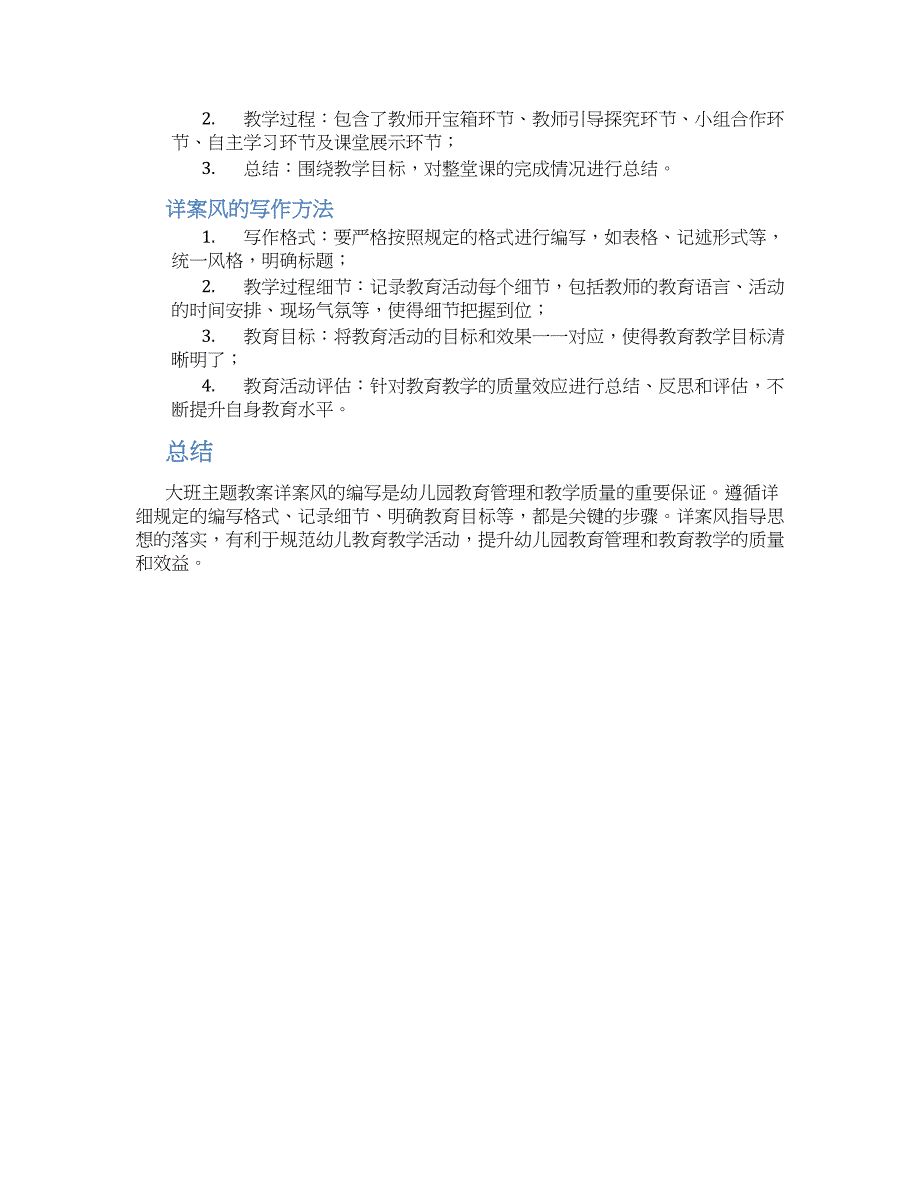 大班主题教案详案风的奥秘_第2页