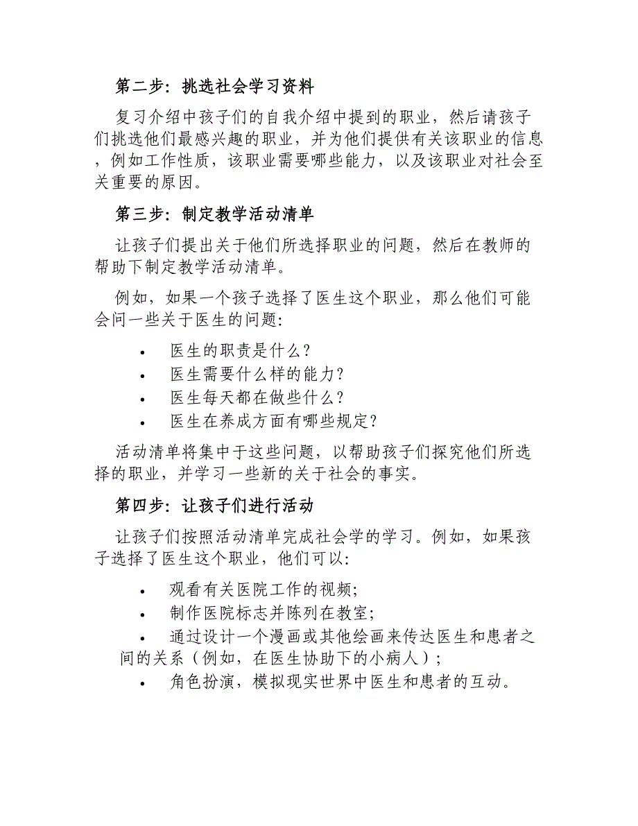 大班社会教案轻轻讲、静静听_第2页