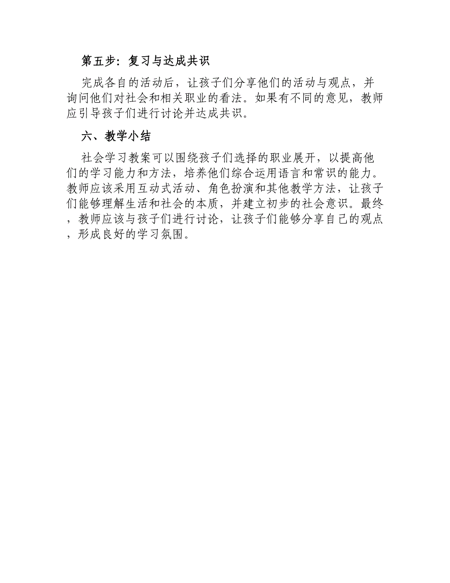 大班社会教案轻轻讲、静静听_第3页